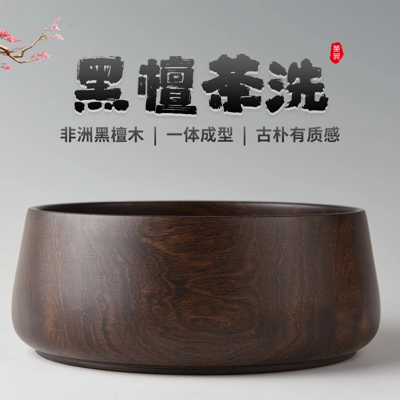 黑檀木茶洗木质家用特大号水盂大容量废水茶渣缸洗茶杯盆收纳