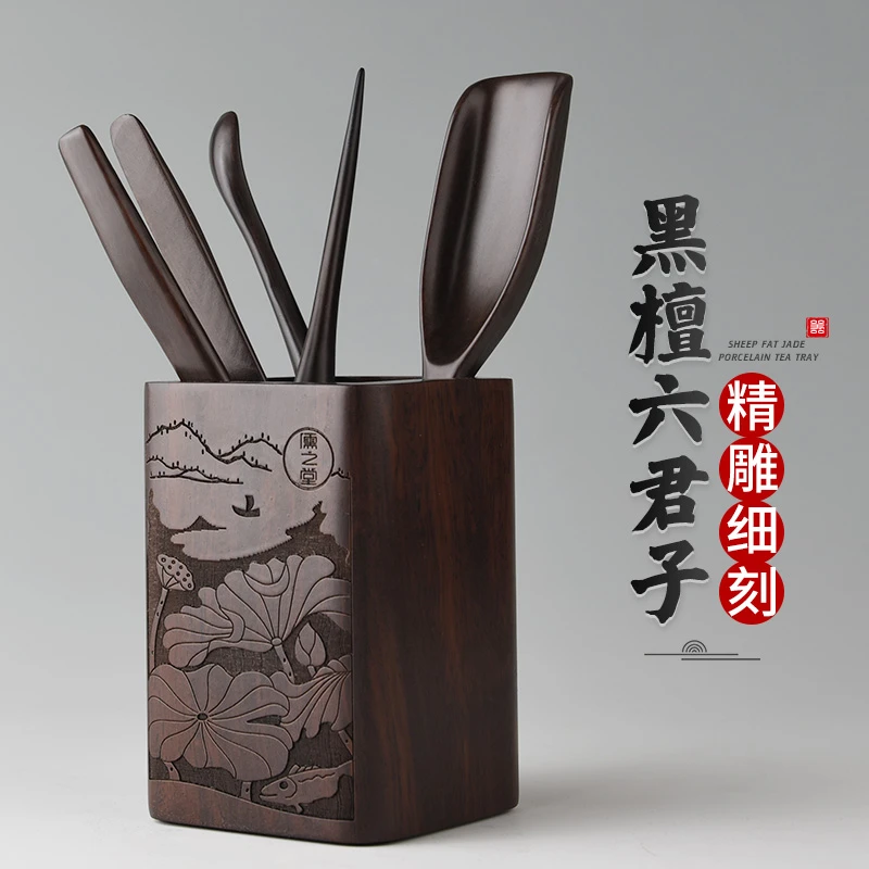 锦格黑檀木茶道六君子新款套装功夫茶具配件大全花梨茶夹茶勺茶则