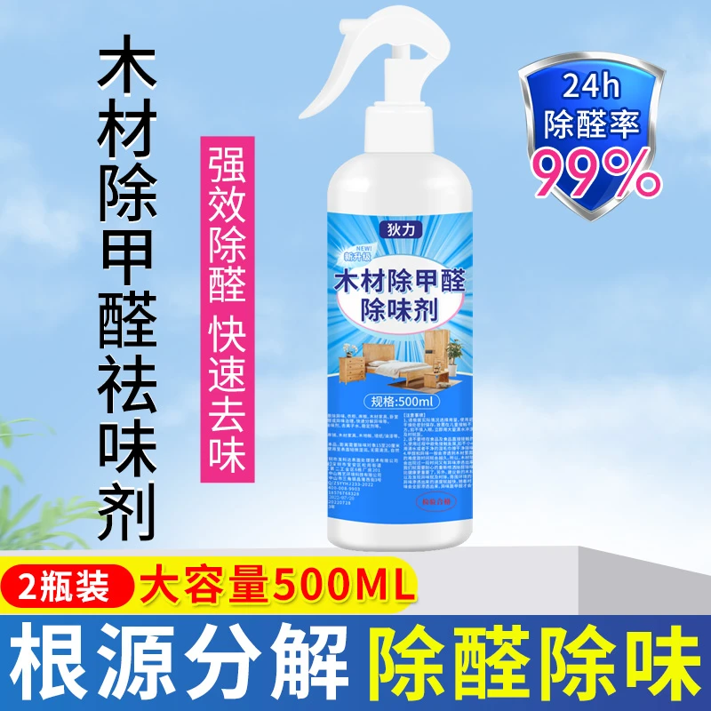 木材除味剂祛除家具油漆木头味道新床衣柜柜子除甲醛去异味喷雾剂