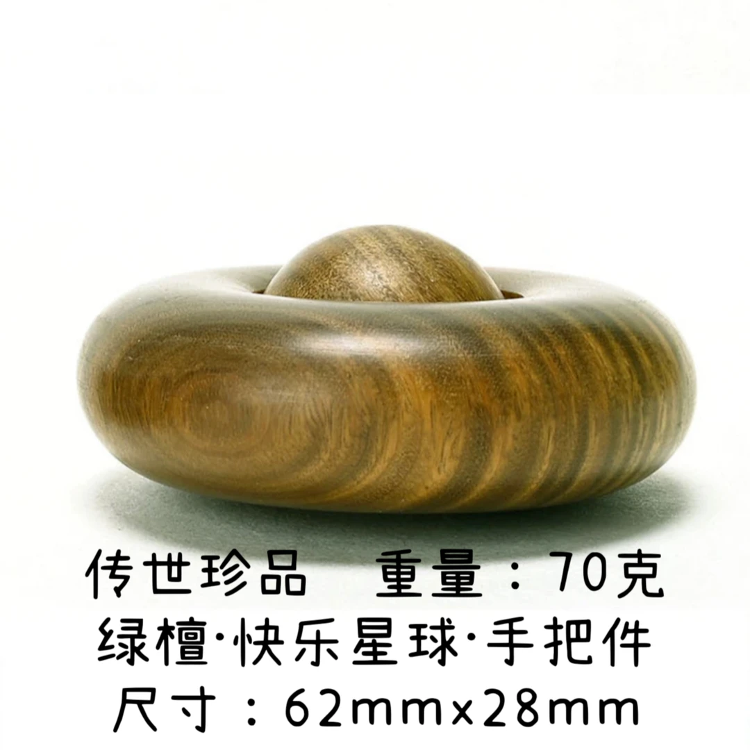 传世珍品·高油高密绿檀木紫檀木·快乐星球转运球手把件366号