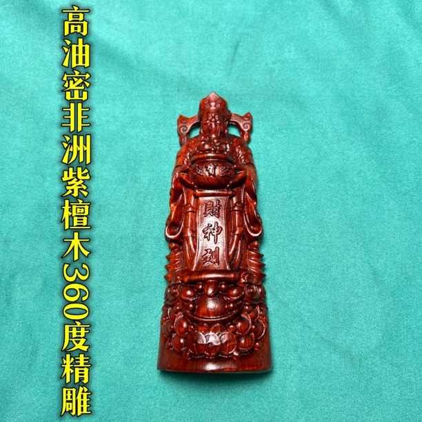 传世珍品·高油密紫檀木精工雕刻财神摆件·精美礼盒装154号