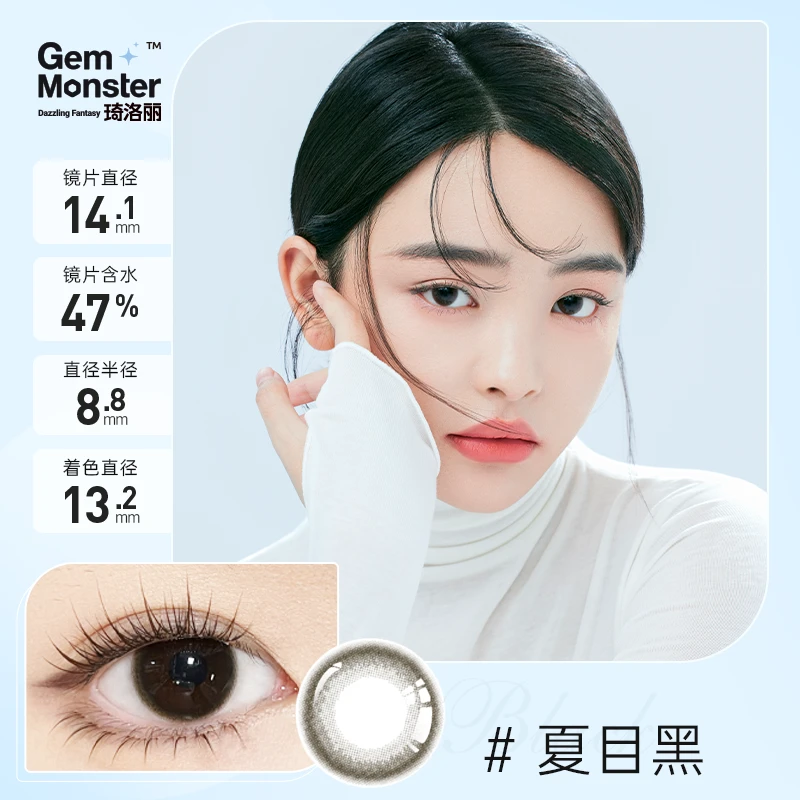 明基GemMonster琦洛丽美瞳日抛2片硅水凝胶彩色隐形眼镜