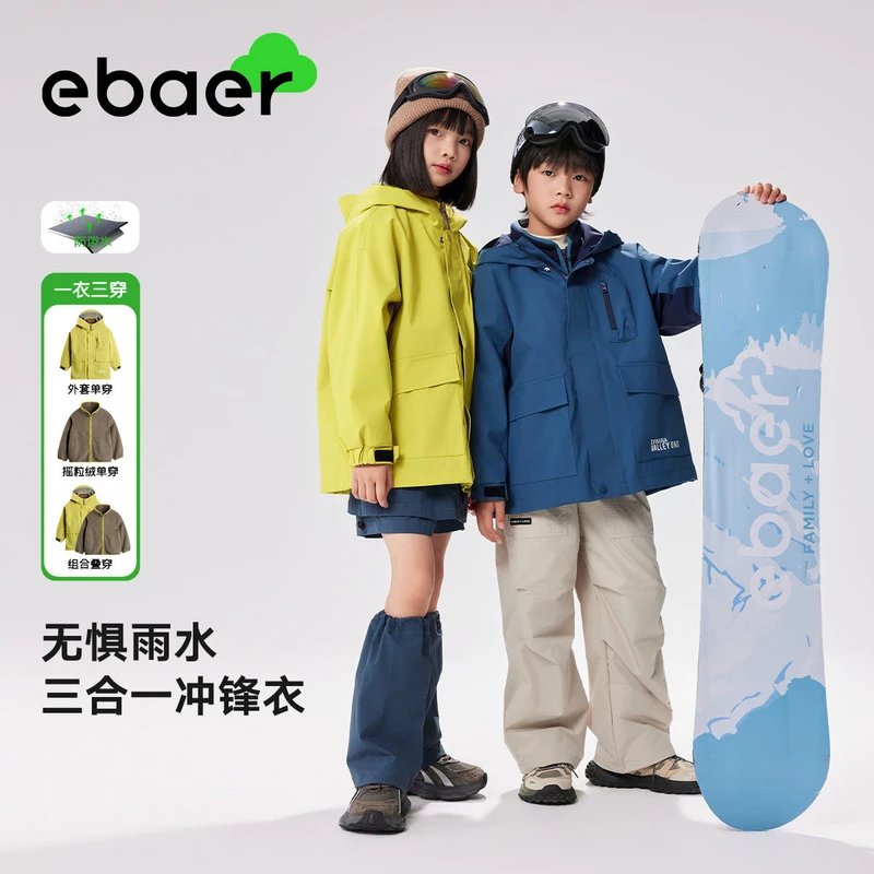 EBAER儿童冲锋外套三合一两件套2025秋装男女童户外三穿防水上衣