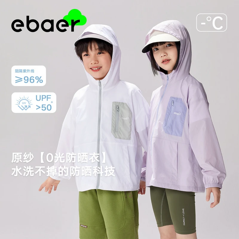 EBAER/女童男童户外休闲夏季透气连帽水洗中大童儿童防晒衣