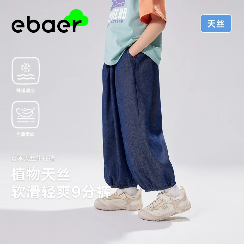 EBAER/儿童休闲裤柔软舒适夏季宽松天丝丝滑牛仔裤