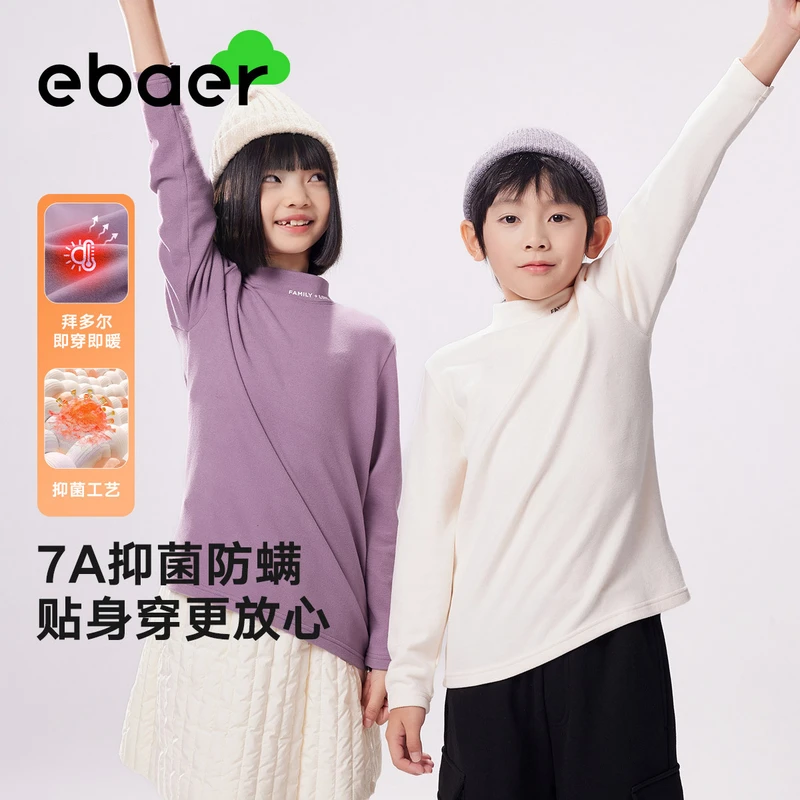 EBAER/一贝皇城儿童打底衫2024秋冬新款保暖长袖抗菌半高领上衣