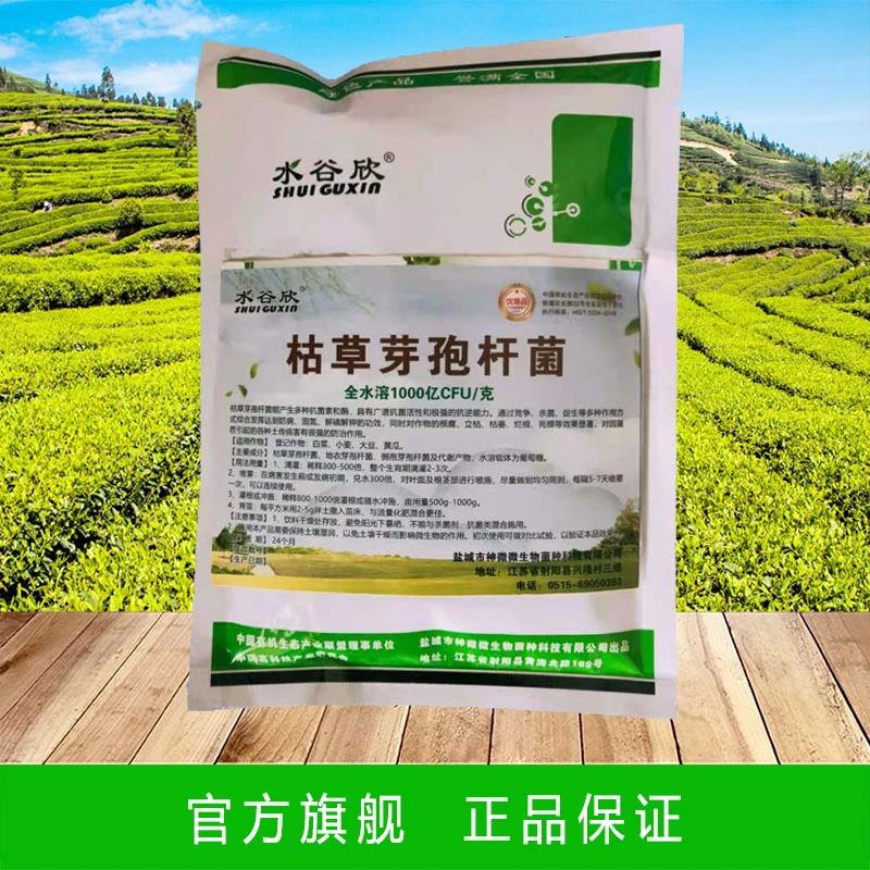枯草芽孢杆菌  杀菌抑病分解有机质解磷释钾水溶性大豆白菜活性