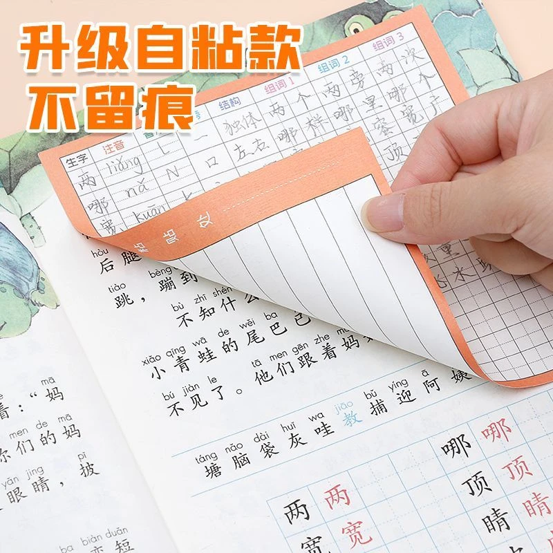 生字预习卡一二三四五六年级1-6年级通用自粘贴款双面小学生字表