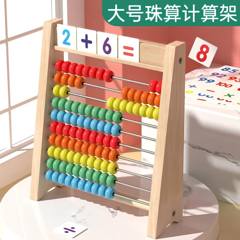 幼儿童计数器小学生一年级数数棒算盘珠心算数神器加减法数学教具