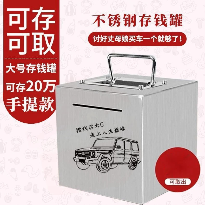 网红可存可取式不锈钢存钱罐生日礼物小孩子送礼品手提式结实耐用