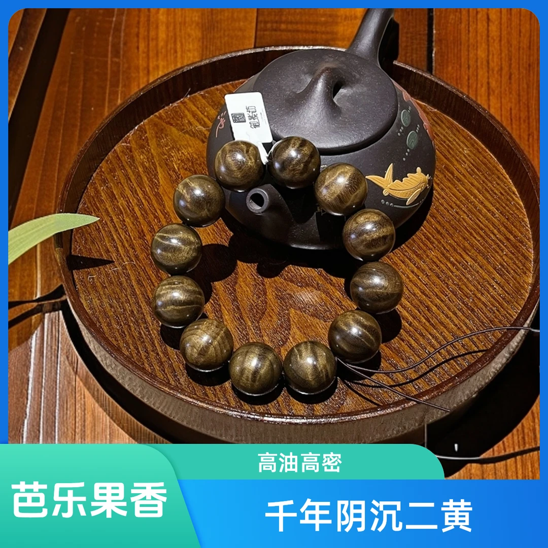 御紫坊—阴沉木2.0手串正宗野生林高油高密千年老料芭乐果香味老料