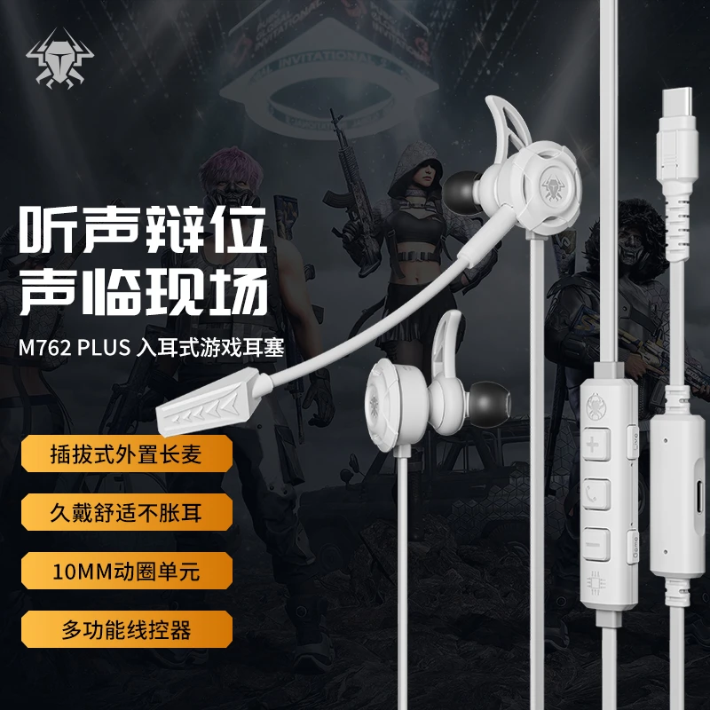 浦记M762Plus战充版有线游戏耳机电竞入耳式吃鸡用带麦克风重低音