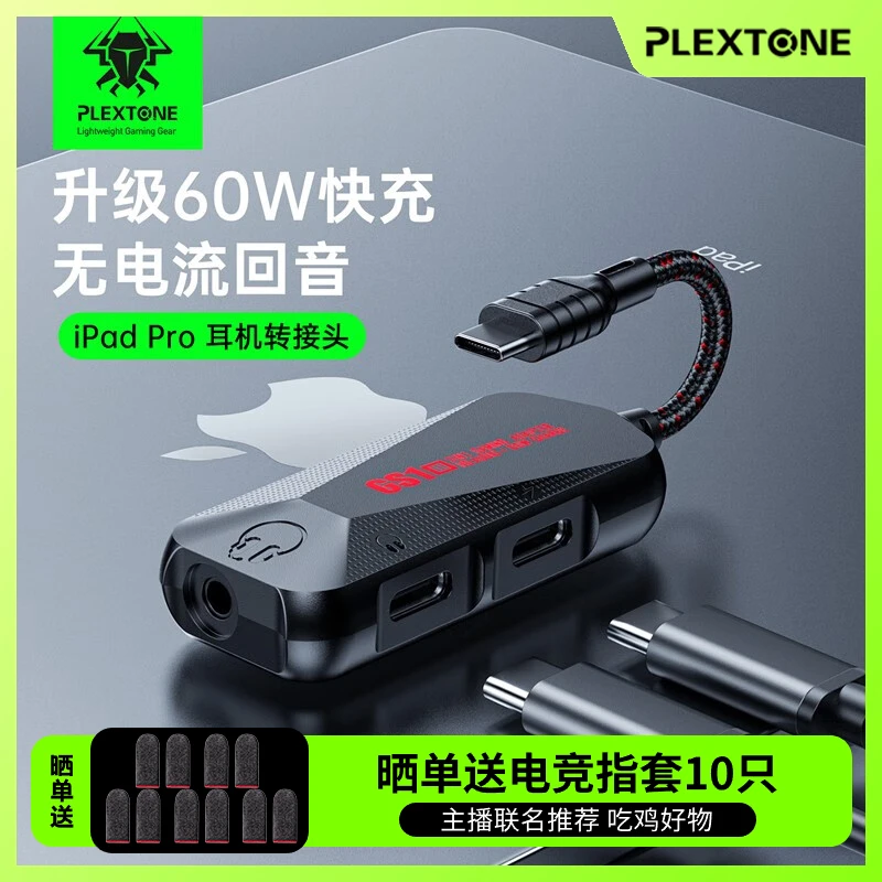 浦记GS1快充Typec耳机转接器iPadPro适用苹果平板三合一吃鸡专用
