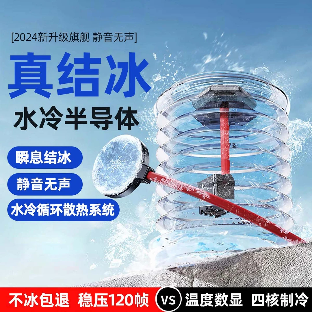 水冷手机散热器磁吸半导体散热平板降温神器背夹制冷直播静音吃鸡