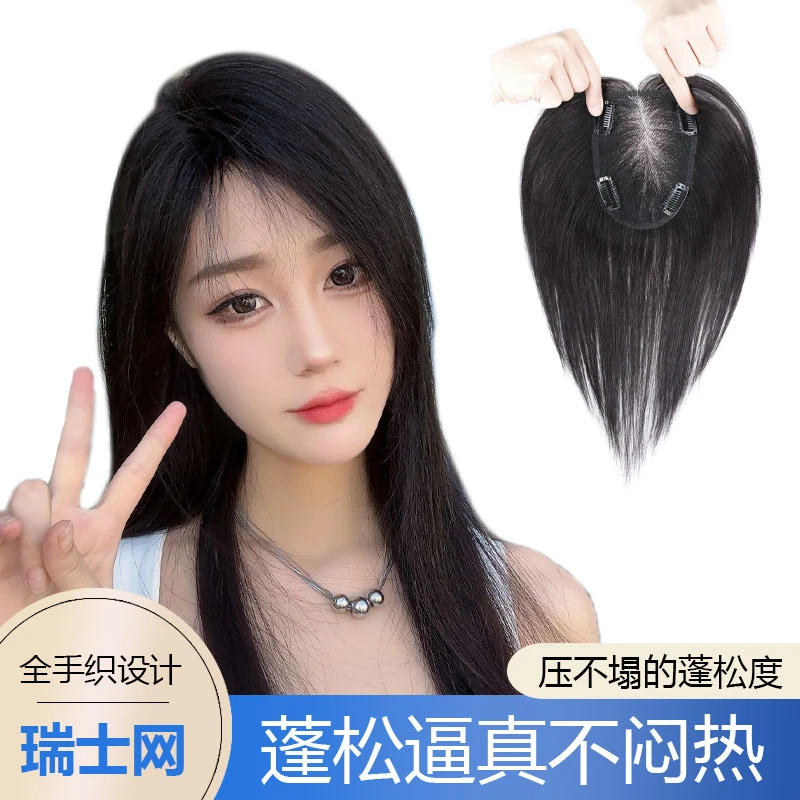 瑞士网八字刘海假发女真发头顶遮白发补发片增发量自然轻薄假发片