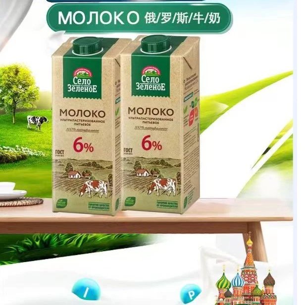 【两瓶装】俄罗斯原装进口6%纯牛奶0.95L