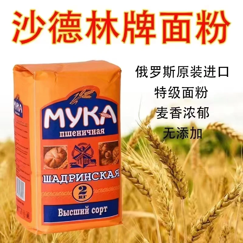 俄罗斯原装进口沙德林面粉2kg