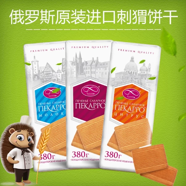 俄罗斯原装进口小刺猬经典原味牛奶饼干380克