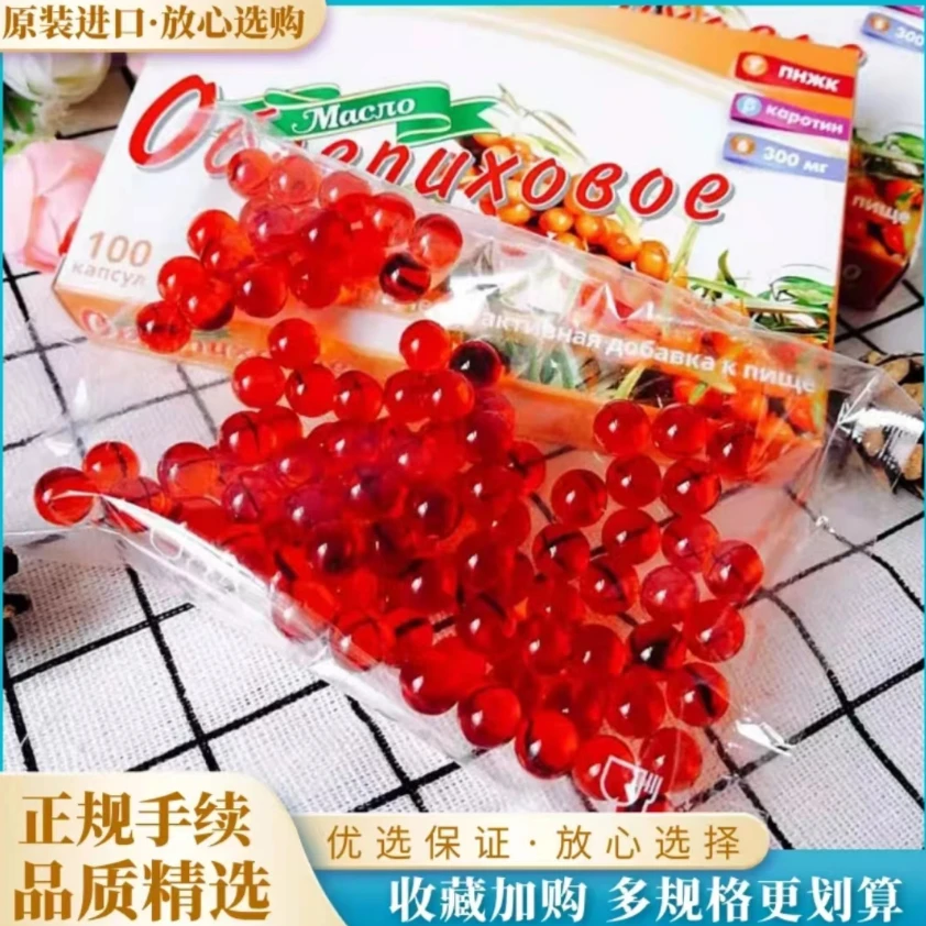 俄罗斯原装进口沙棘油粒胶囊100粒