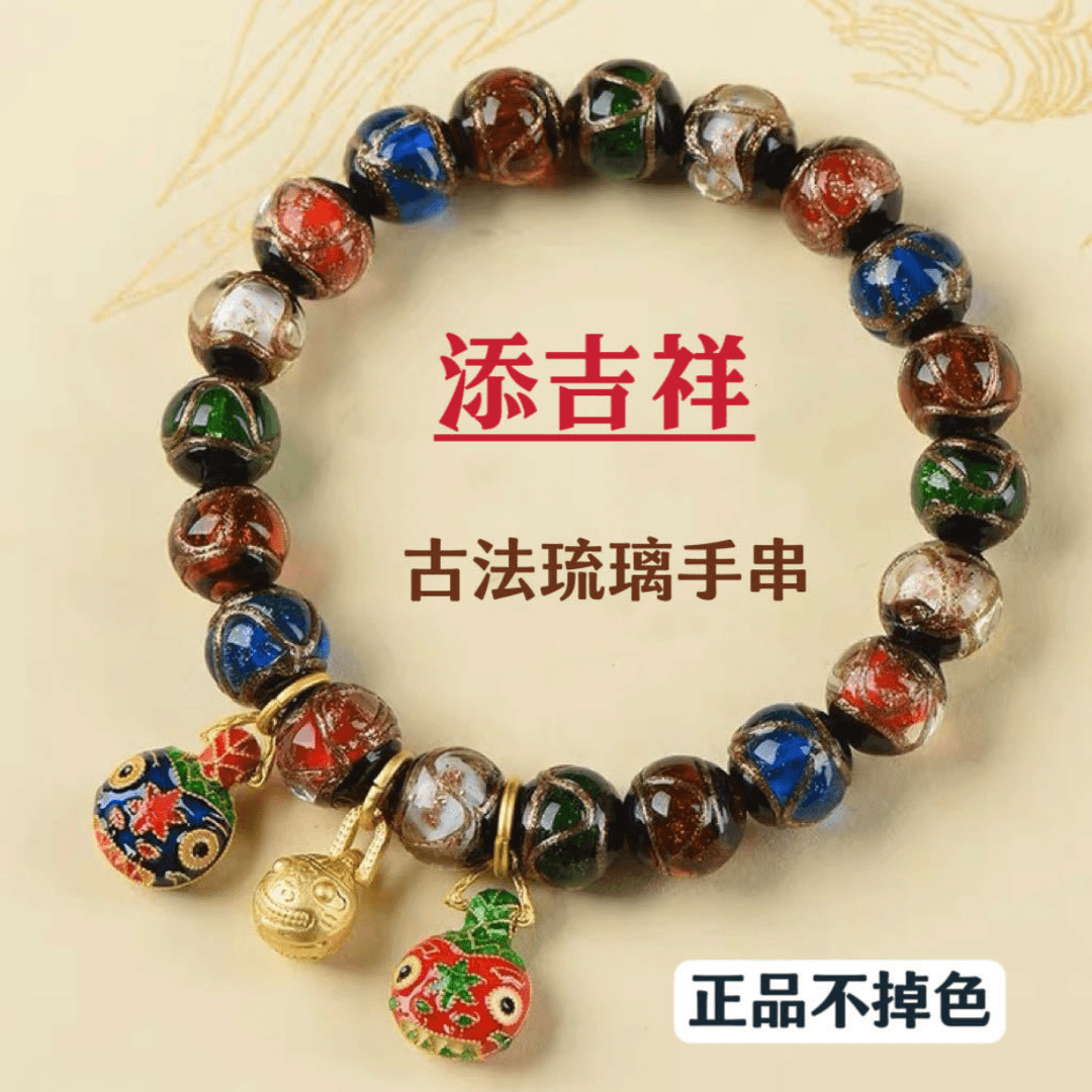 非金属玻璃手链 琉璃吞吞兽  新中式国风单圈百搭时尚手串