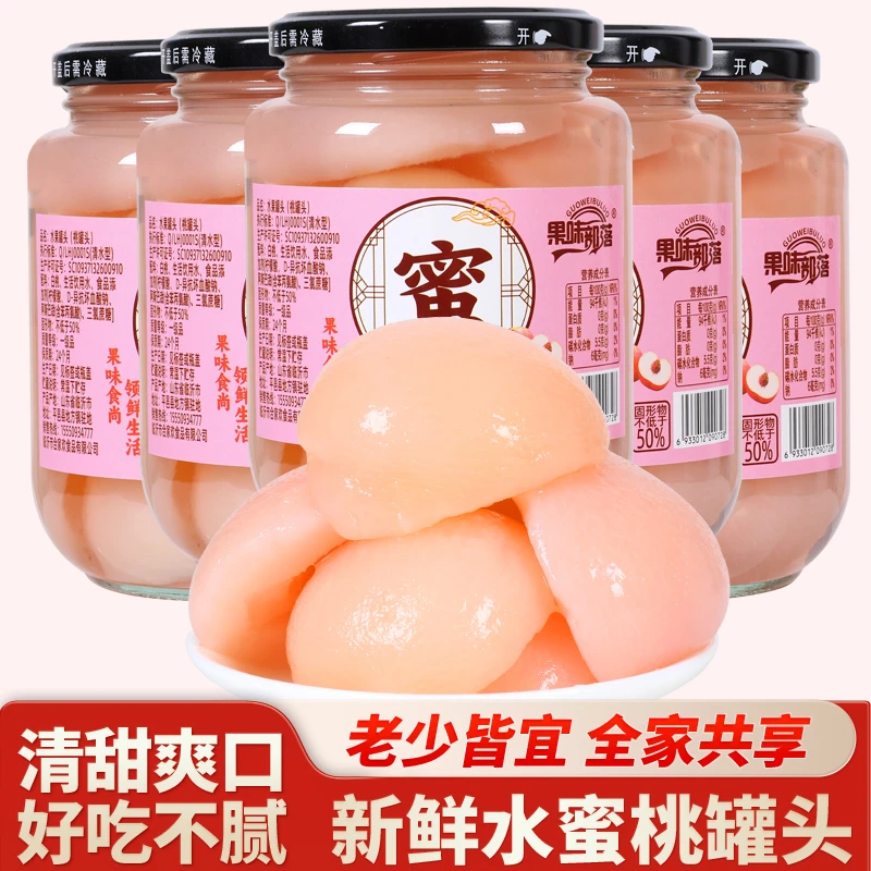 新鲜水蜜桃毛桃白桃510克/4瓶好吃果味清甜浓郁
