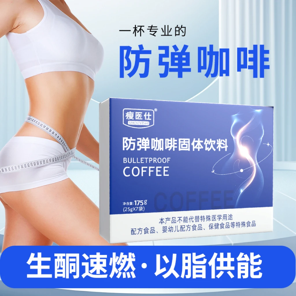 【防弹咖啡升级版】防弹咖啡奶咖正品生酮咖啡早晚代餐速溶咖啡