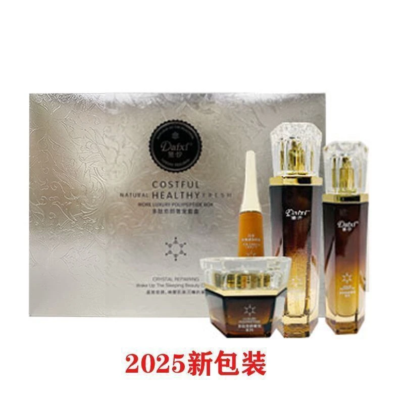黛汐多肽套盒护肤品补水保湿水润锁水滋润通用提亮改善肤色男女