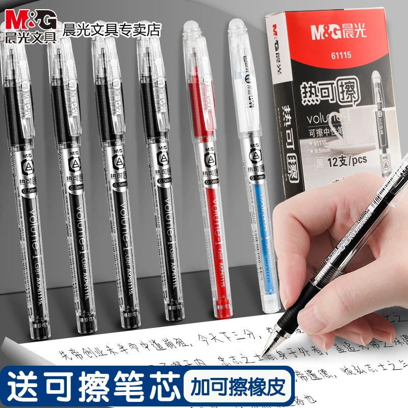 晨光可擦中性笔可擦笔小学生专用三年级热可擦笔0.5魔力摩水笔摩
