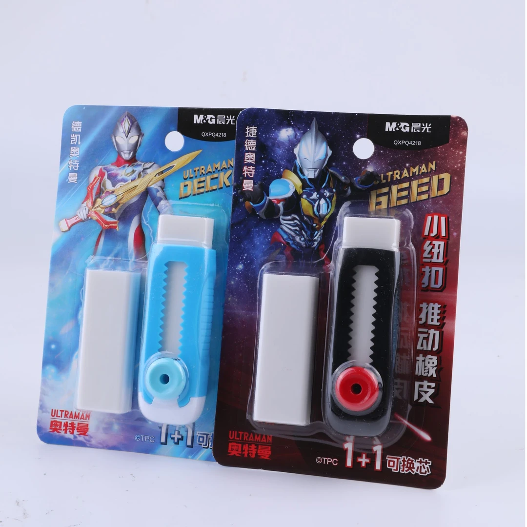 【晨光2】推动橡皮奥特曼颜色随机