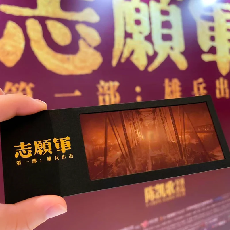 【神奇地带】志愿军雄兵出击官方正版收藏胶片电影限定纪念周边卡牌