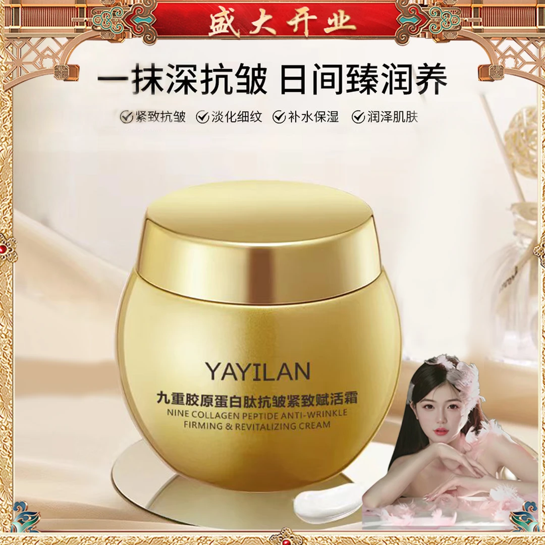 【3单5单囤A】雅逸兰九重胶原肽紧致抗皱保湿面霜50g/瓶 TY KT Y