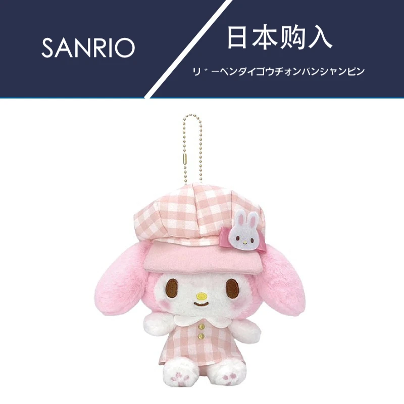 日本三丽鸥正版方格子美乐蒂公仔玩偶娃娃毛绒包包挂件钥匙扣挂饰