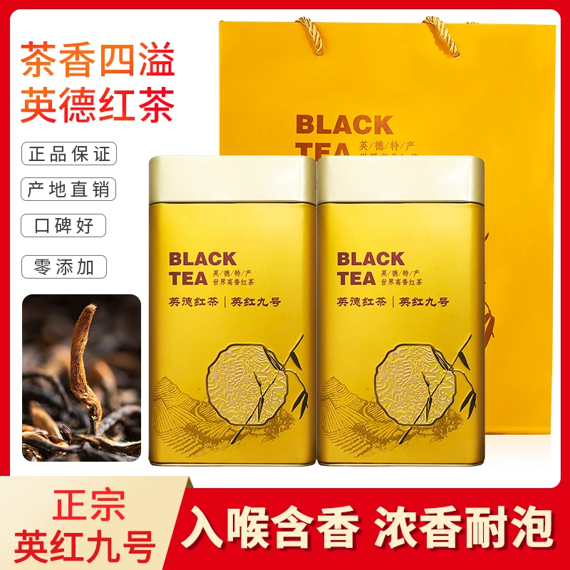 广东茗茶英红九号英德红茶源头精选老树浓香型茶叶英红9号礼罐