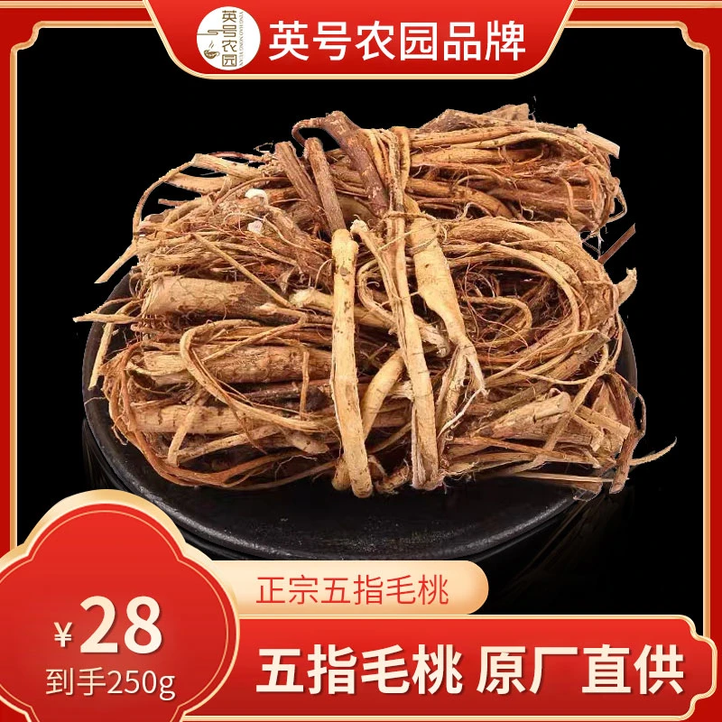 【广东地道煲汤好料】粤北深山采挖农家五指毛桃250/500g产地直发