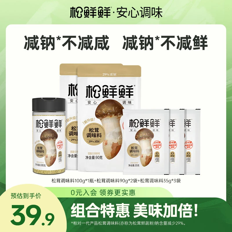 【放心调味】松鲜鲜减钠松茸调味料六件套零添加剂炒菜炖汤提鲜调料