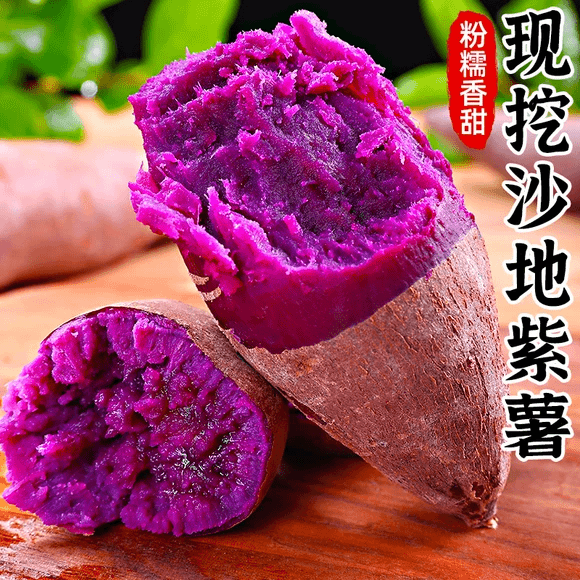 【小徐】【首单直降】新鲜紫薯沙地红薯番薯蜜薯紫罗兰板栗地瓜蔬