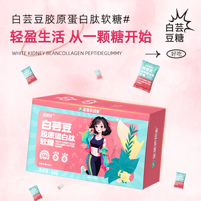 【优享体验装】金美济白芸豆软糖胶原蛋白肽软糖菊粉0蔗糖纤维软糖