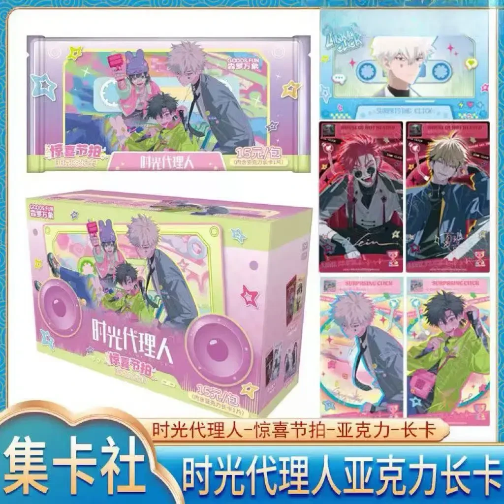 集卡社正版《时光代理人》Surprising Click惊喜节拍一亚克力长卡