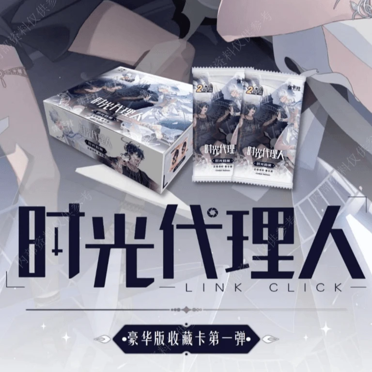 card.fun/集卡社 （ 叠叠 拆拆拆）时光代理人豪华版收藏卡牌第一弹