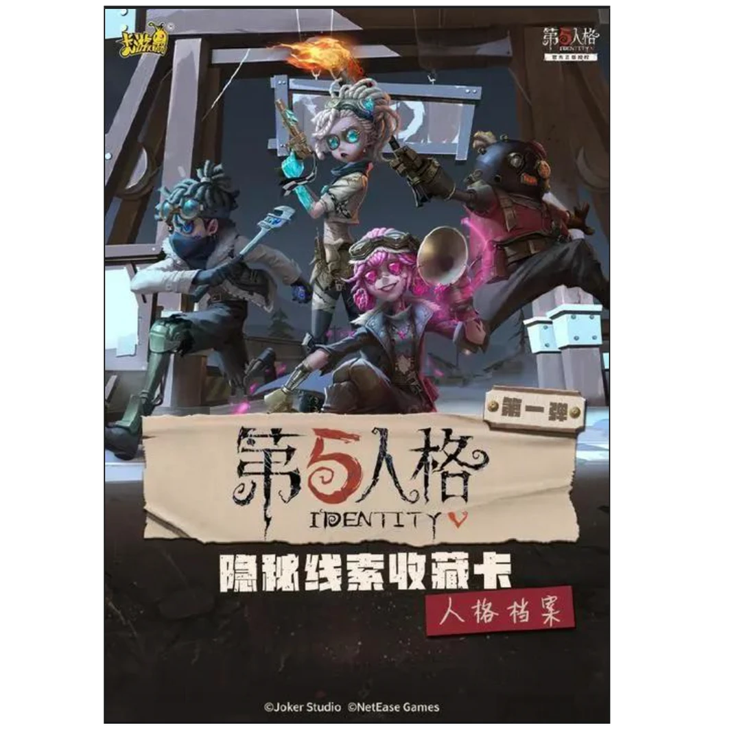 动卡第五人格《叠叠拆拆拆》未成年人禁止下单
