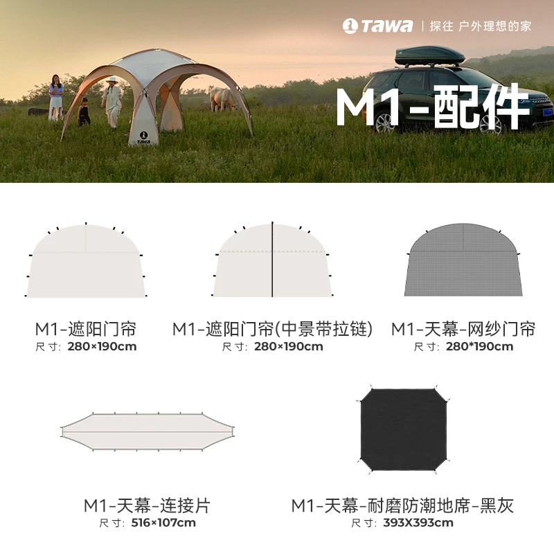 TawaM1PRO穹顶搭建天幕帐篷防风户外露营装备配件遮阳耐磨抗风