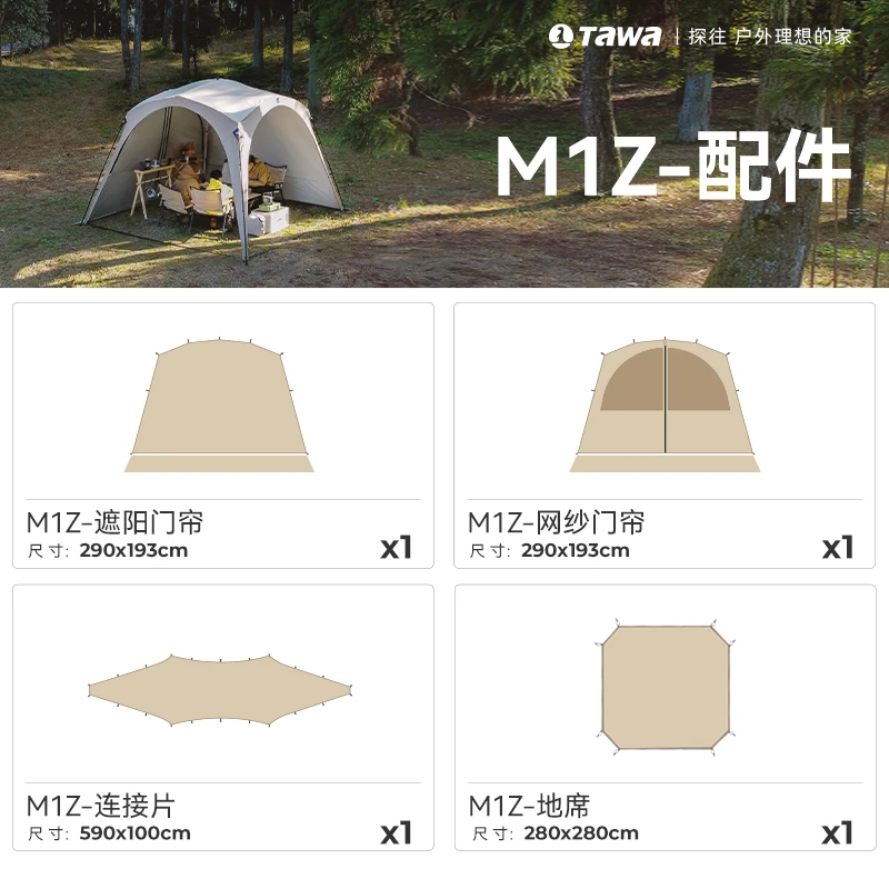 TawaM1Z自动穹顶天幕配件装备天幕帐篷遮阳定位隐私帘子
