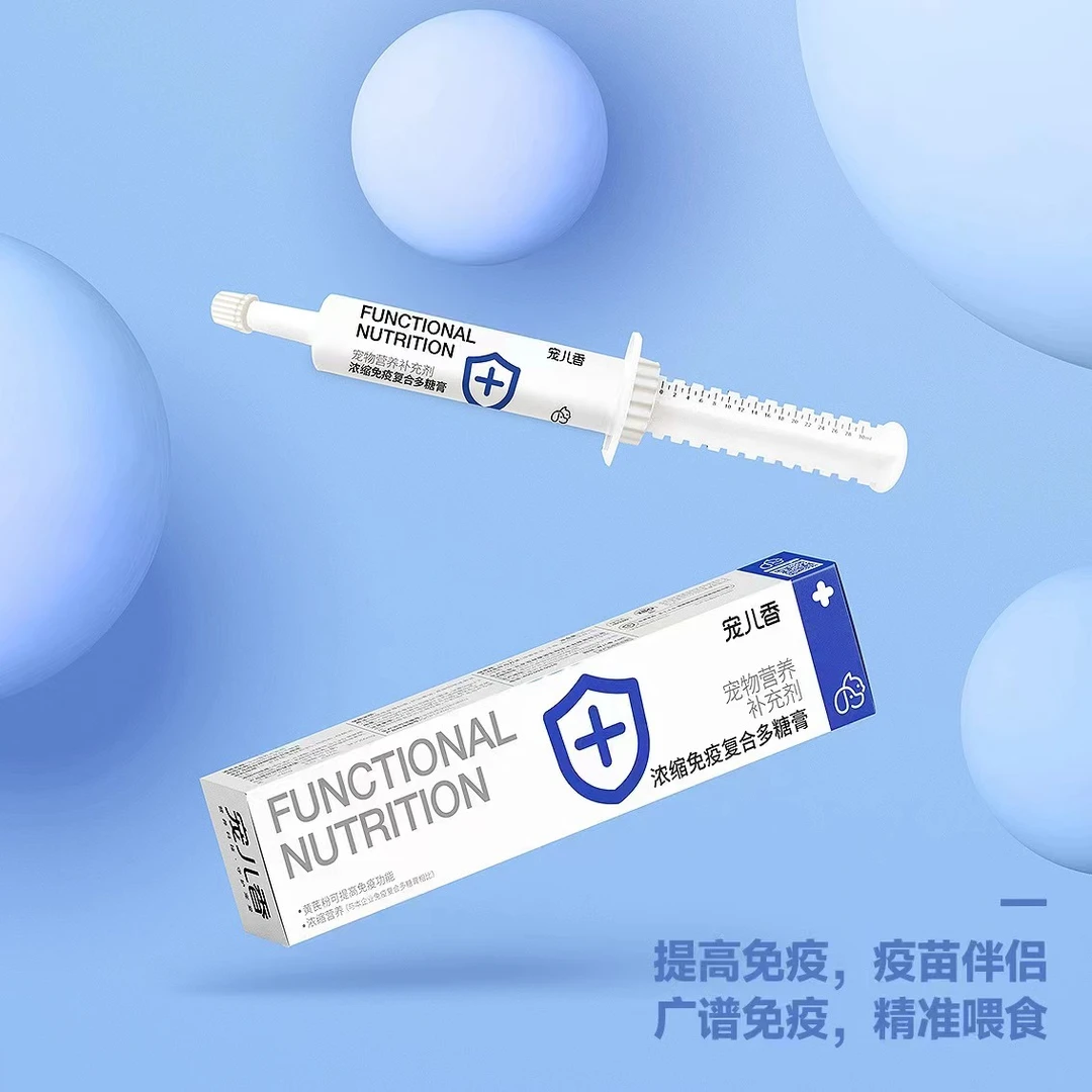 【临期特价】一盒宠儿香浓缩免疫复合多糖膏明年3月底到期