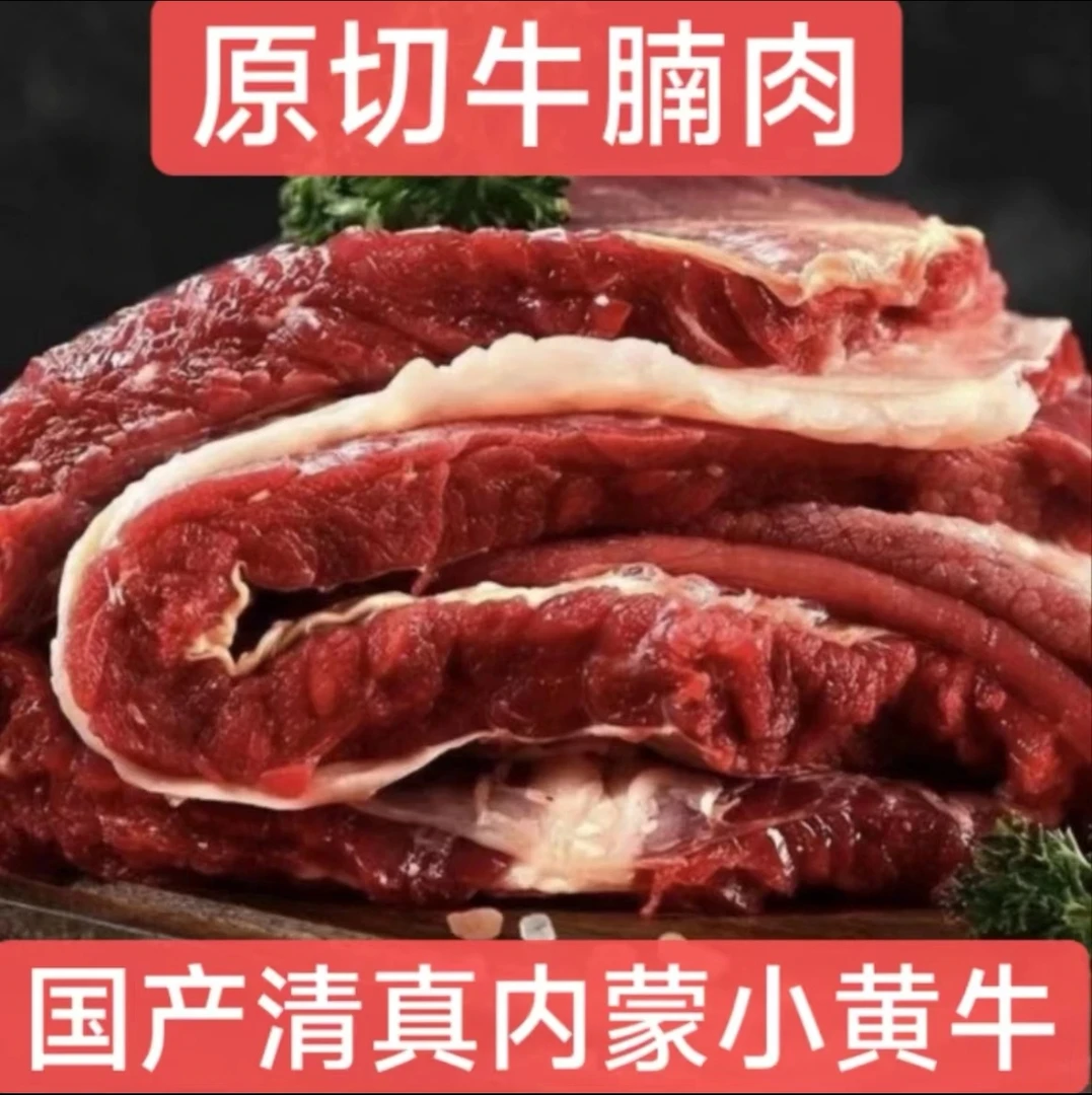 【原切牛腩肉】/国产清真内蒙小黄牛/鲜切牛腩肉/粉丝专享/每天现宰