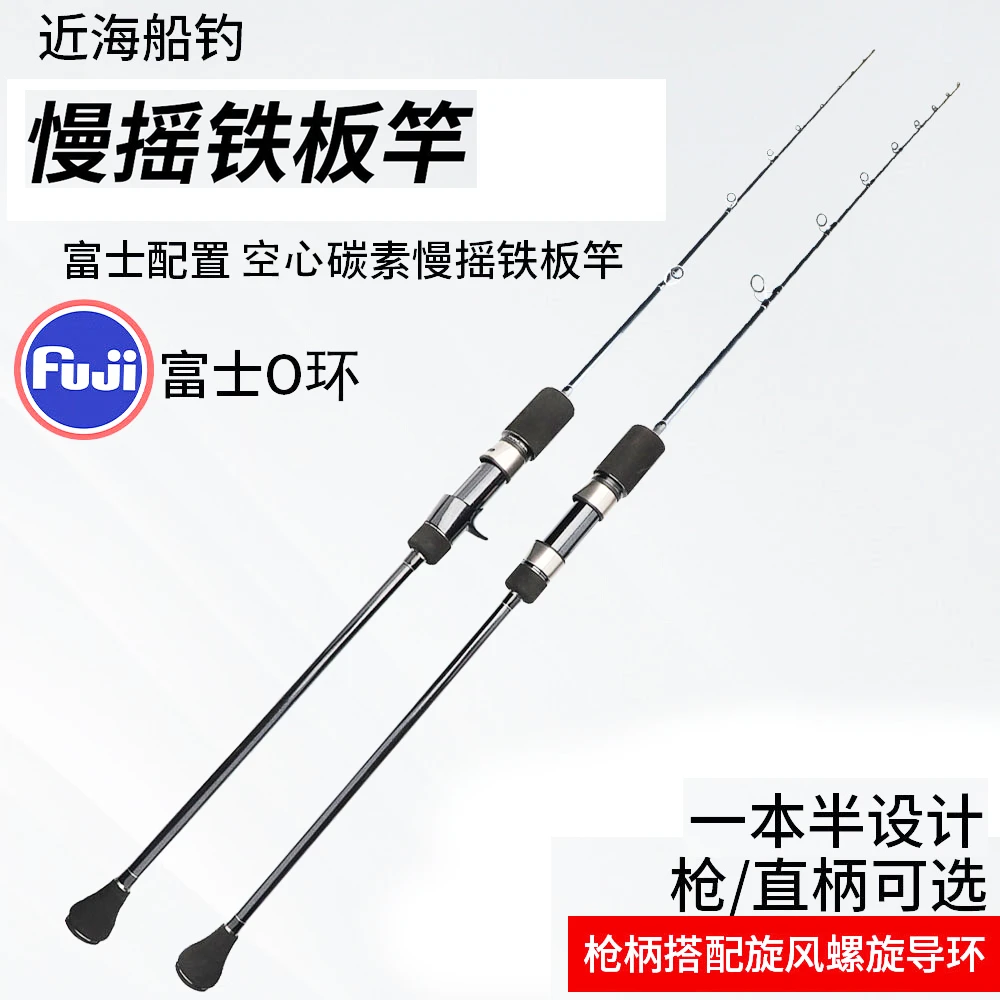 近海船钓慢摇铁板竿富士导环1.9米直柄枪柄船钓竿八爪竿八带海钓
