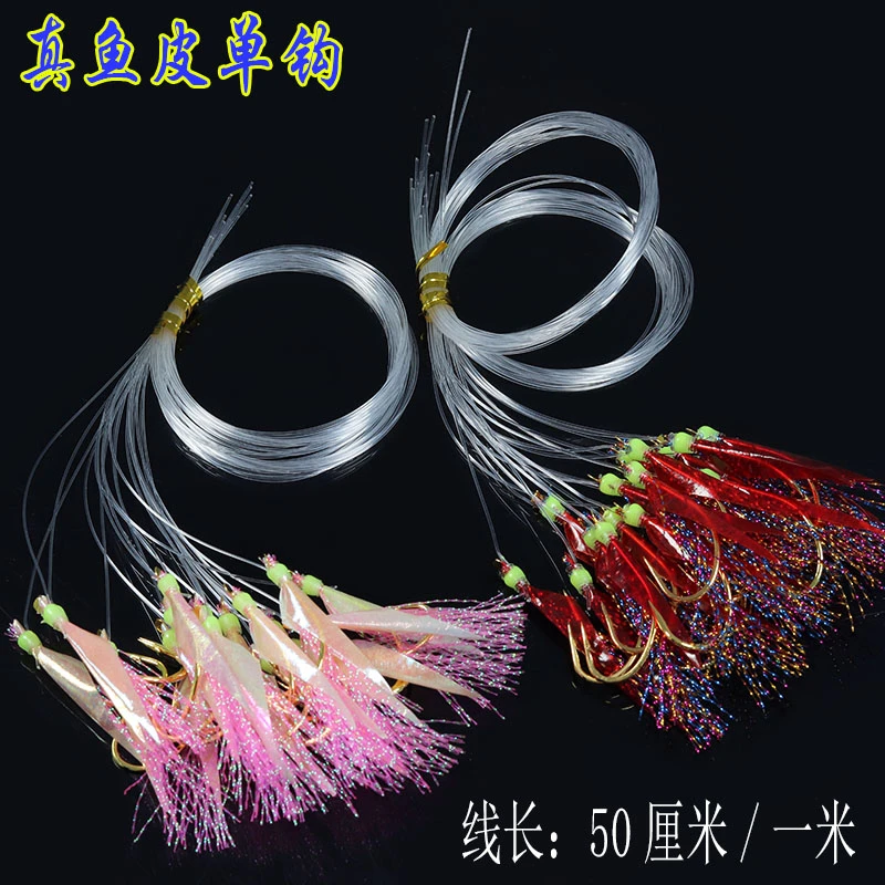 散装真鱼皮单钩电镀红皮海钓路亚沉船黄鱼黑头拉流大眼鲷拖钓带鱼