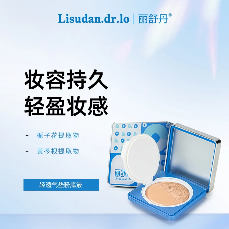 丽舒丹轻透气垫粉底液干油皮轻盈保湿持久上妆按压自然色象牙白色