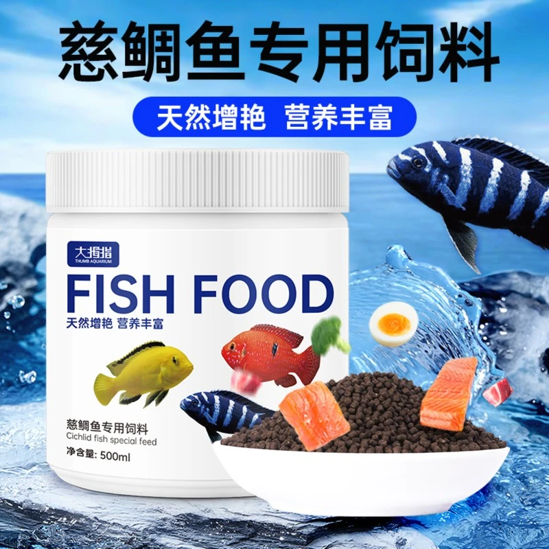 大拇指三湖慈鲷鱼饲料鱼食下沉增色马鲷杂鲷科鱼粮优质营养天然