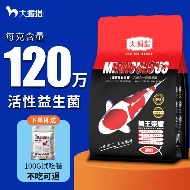 大拇指锦鲤鱼专用饲料金鱼观赏鱼鱼粮下沉鱼食色扬育成增色不浑水