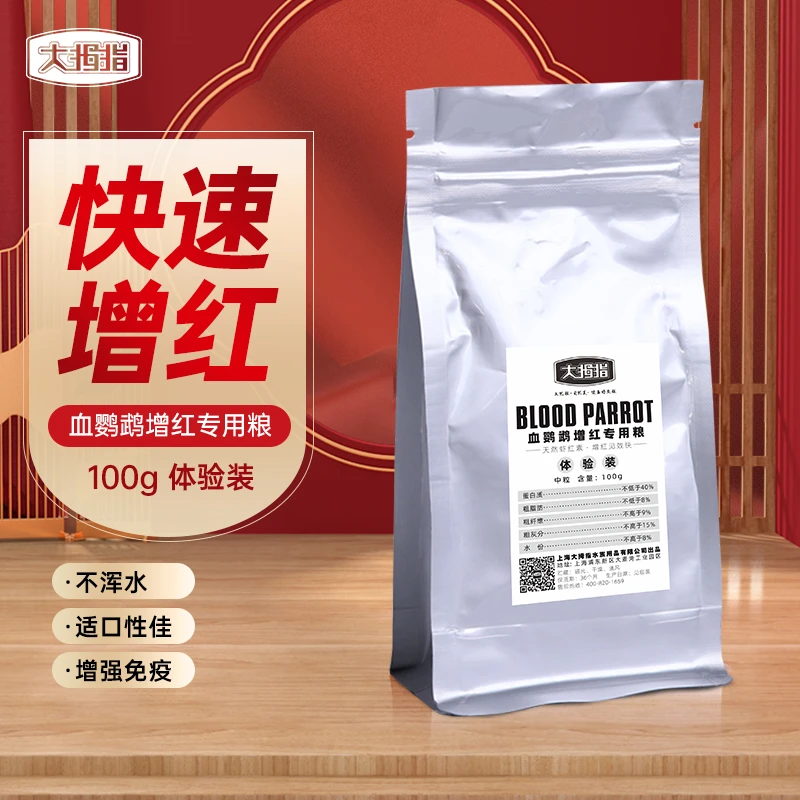 大拇指血鹦鹉鱼增红增色饲料鱼粮财神鱼招财鱼发财观赏鱼鱼食颗粒